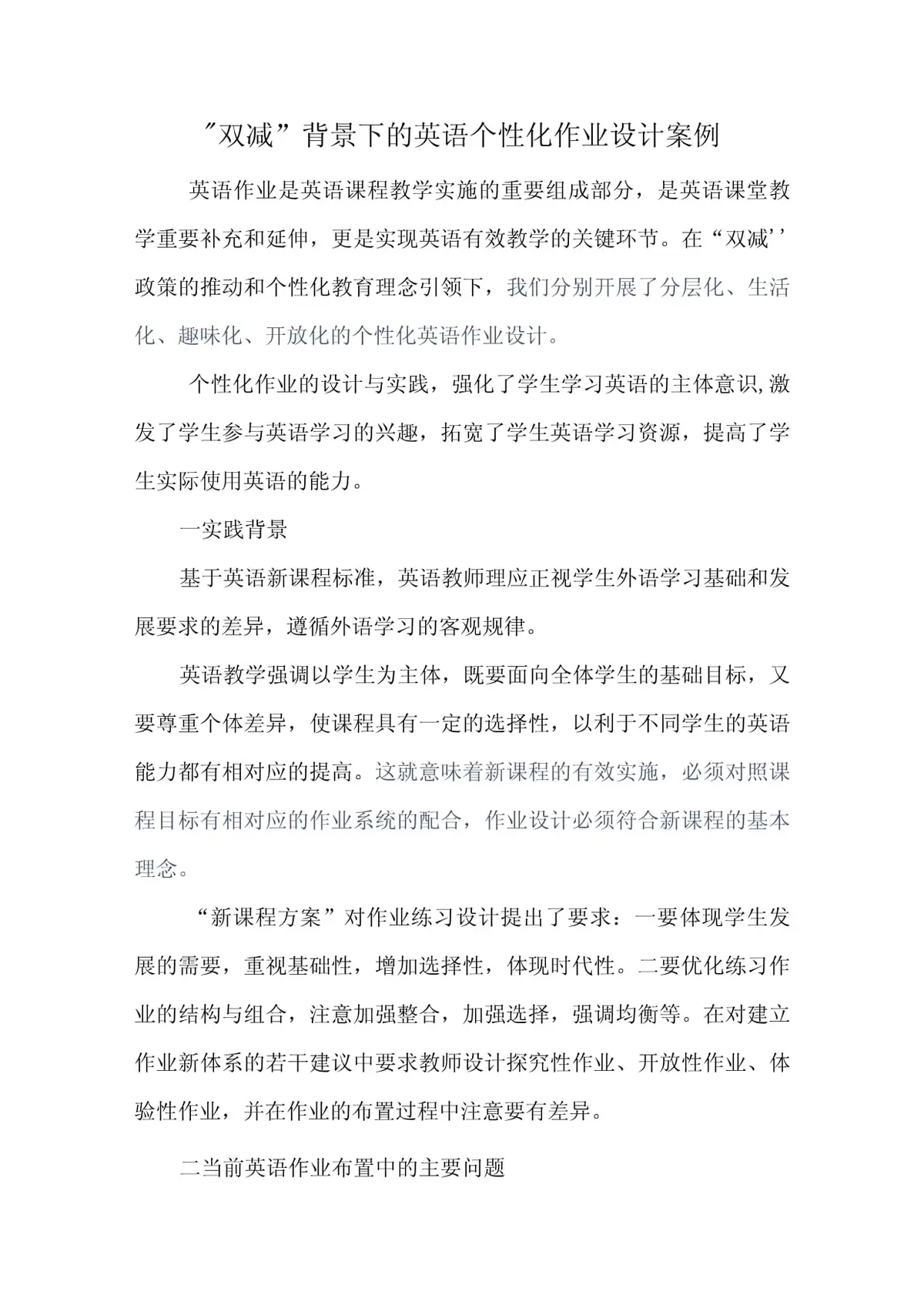 个性化训练案例