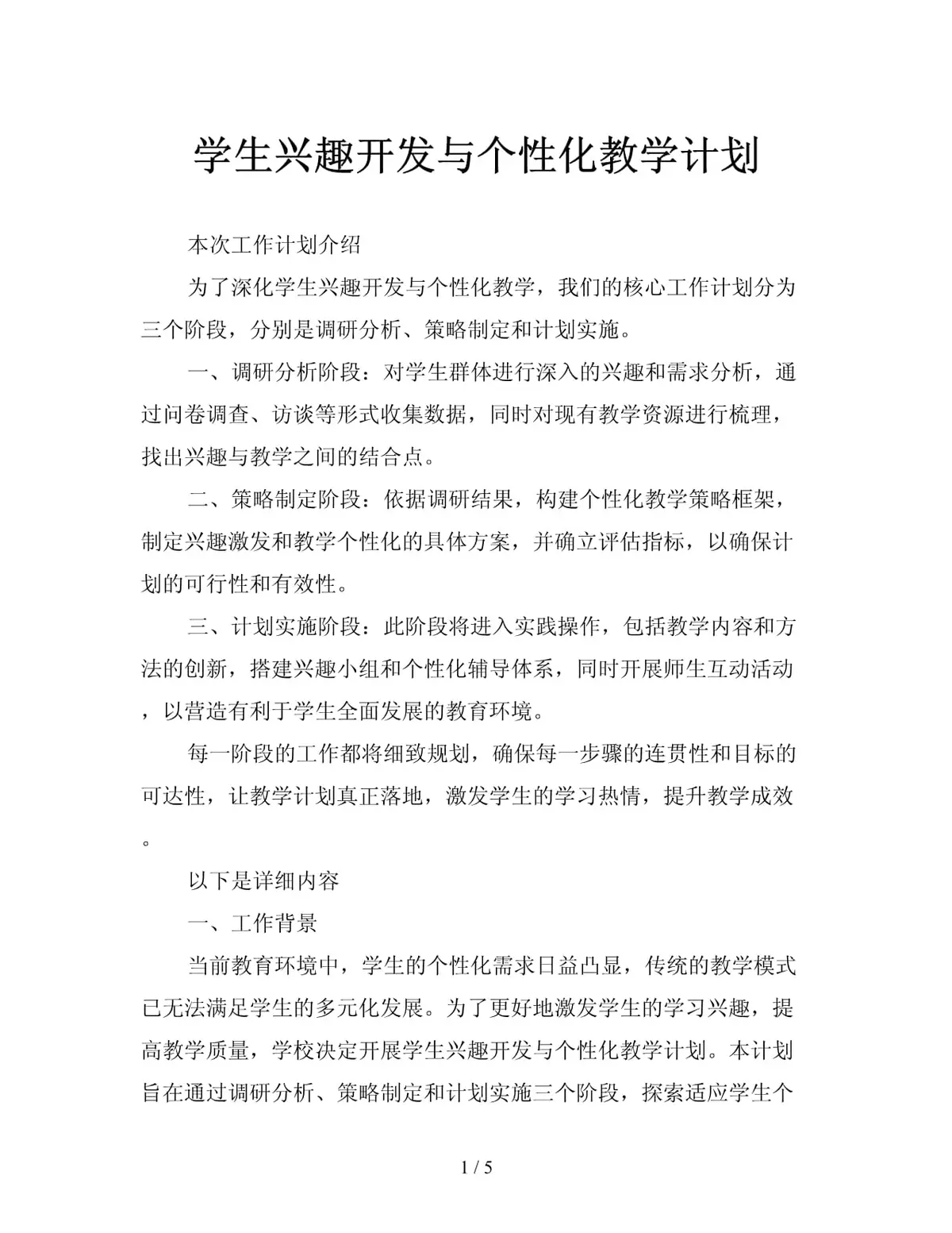 个性化训练
