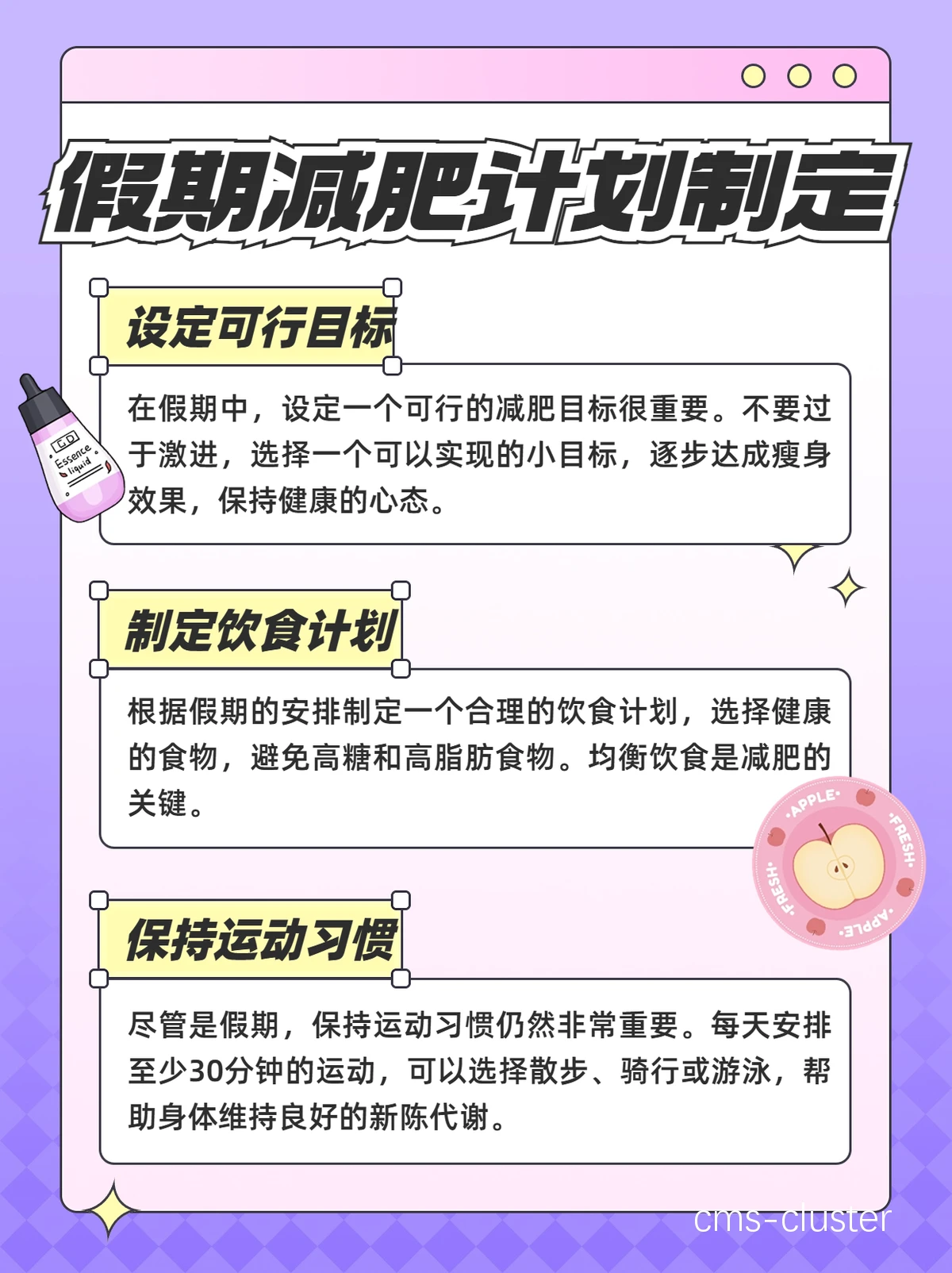 个性化饮食示例