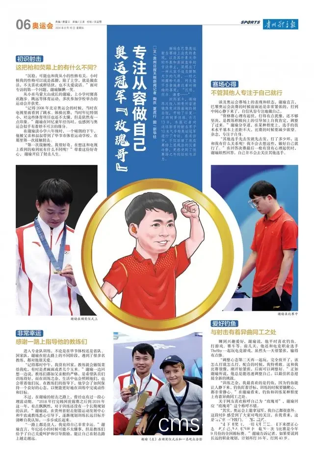 冠军球员的时间安排