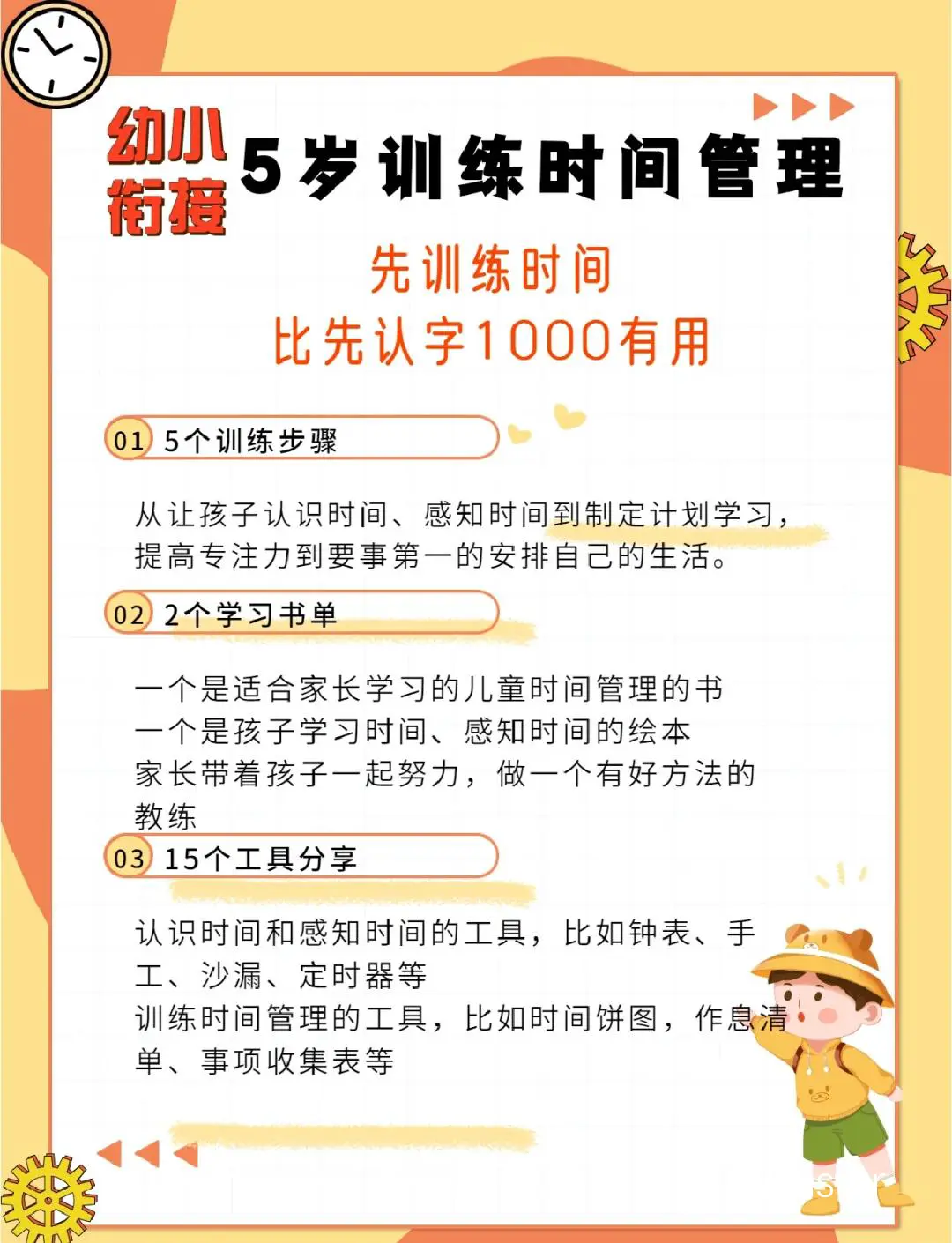 孩子在训练中保持良好状态