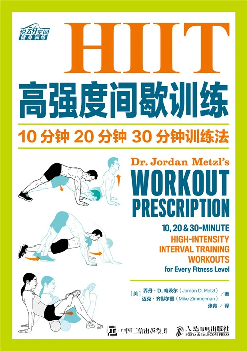 HIIT训练流程图