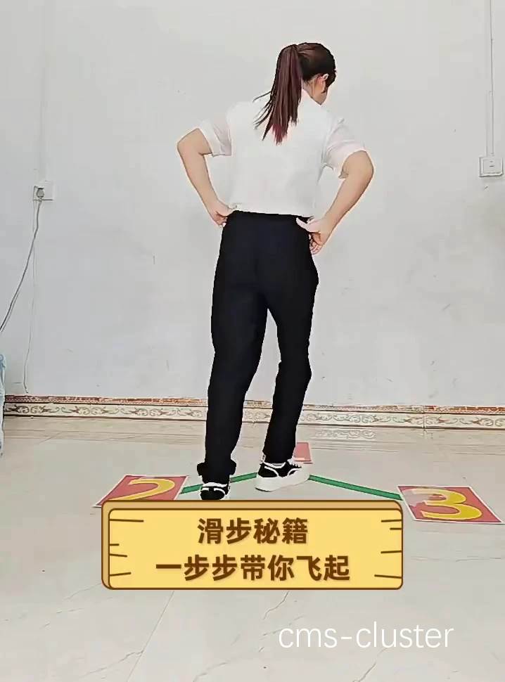 滑步训练