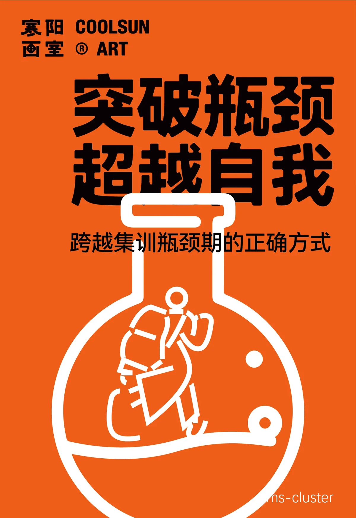 技术瓶颈表现