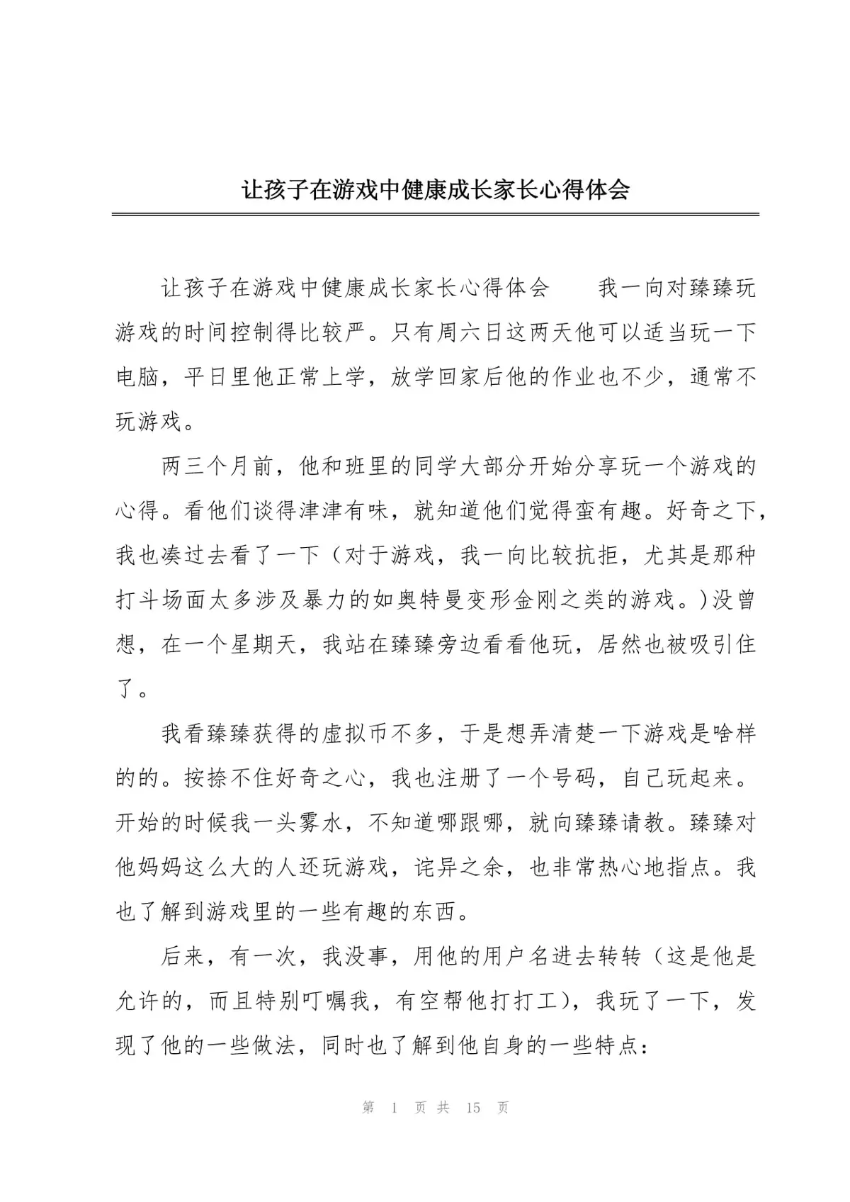家长与孩子一起训练