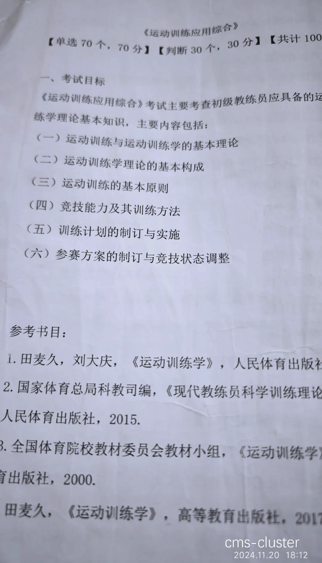 教练观察球员训练