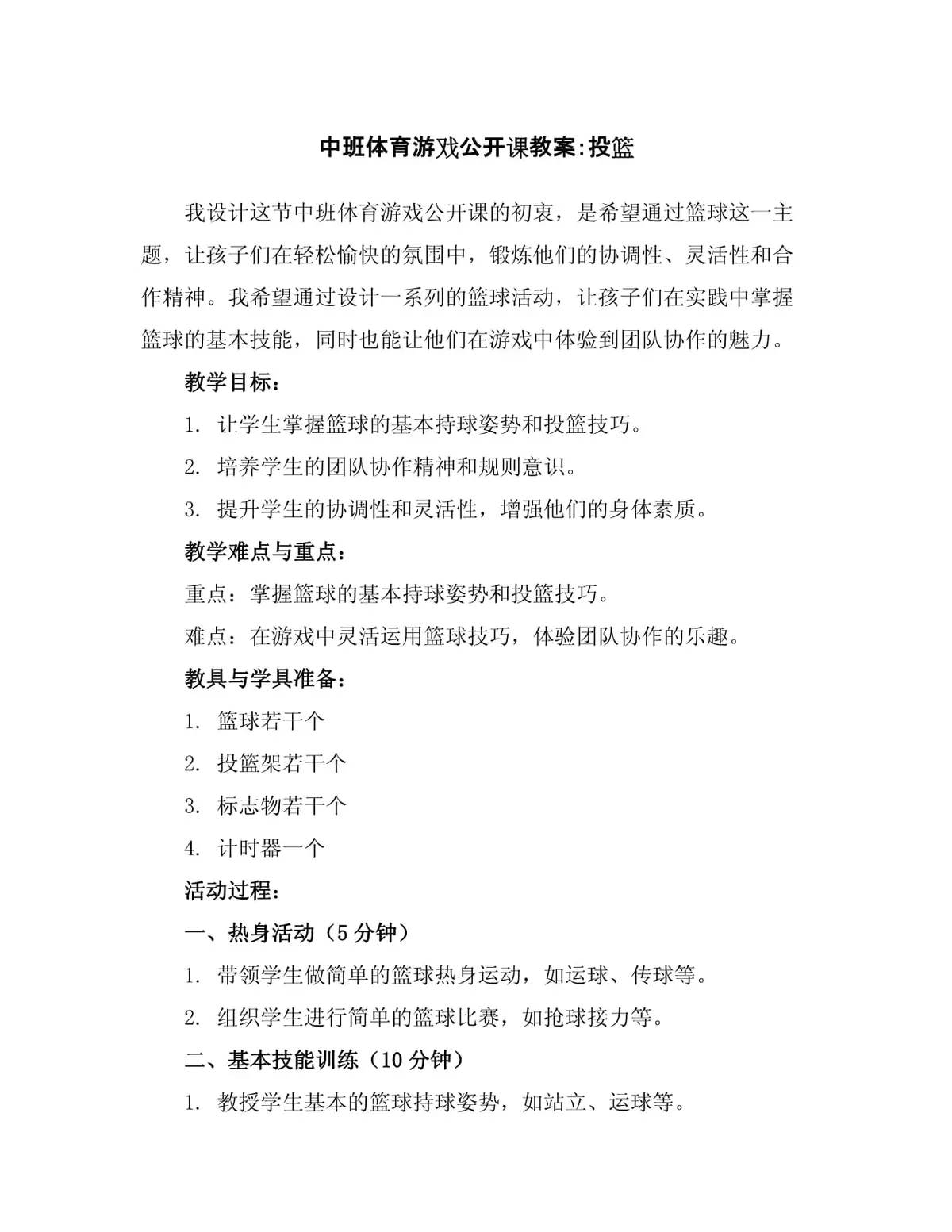 结构化模拟比赛示意图