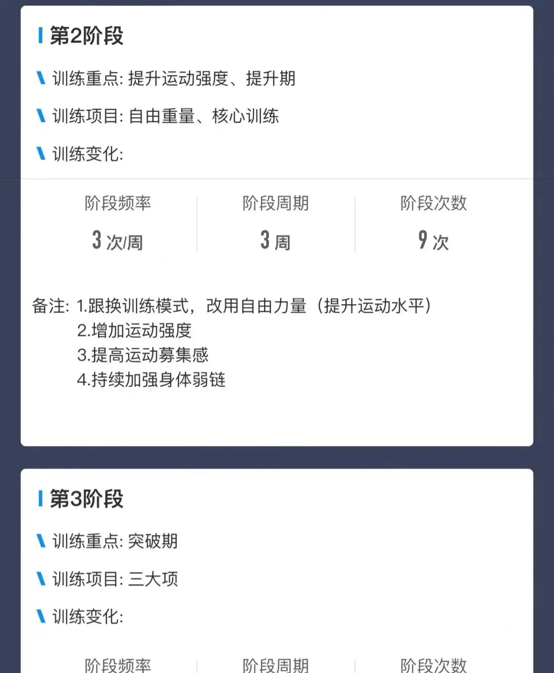 科学训练