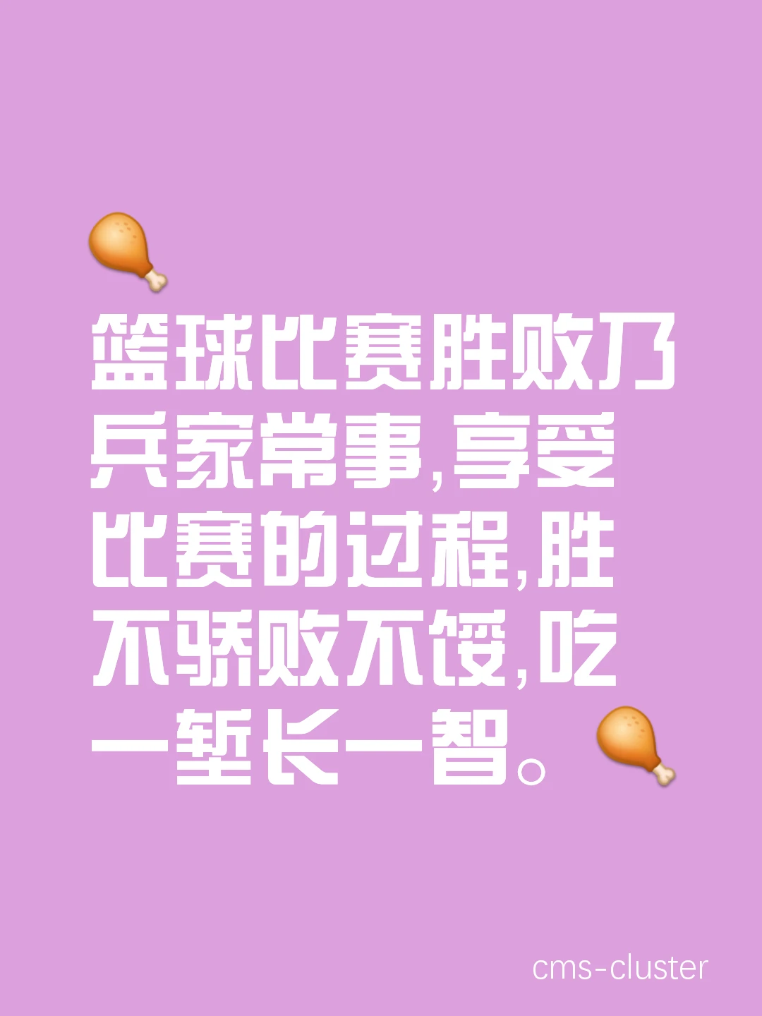 篮球比赛中的胜负