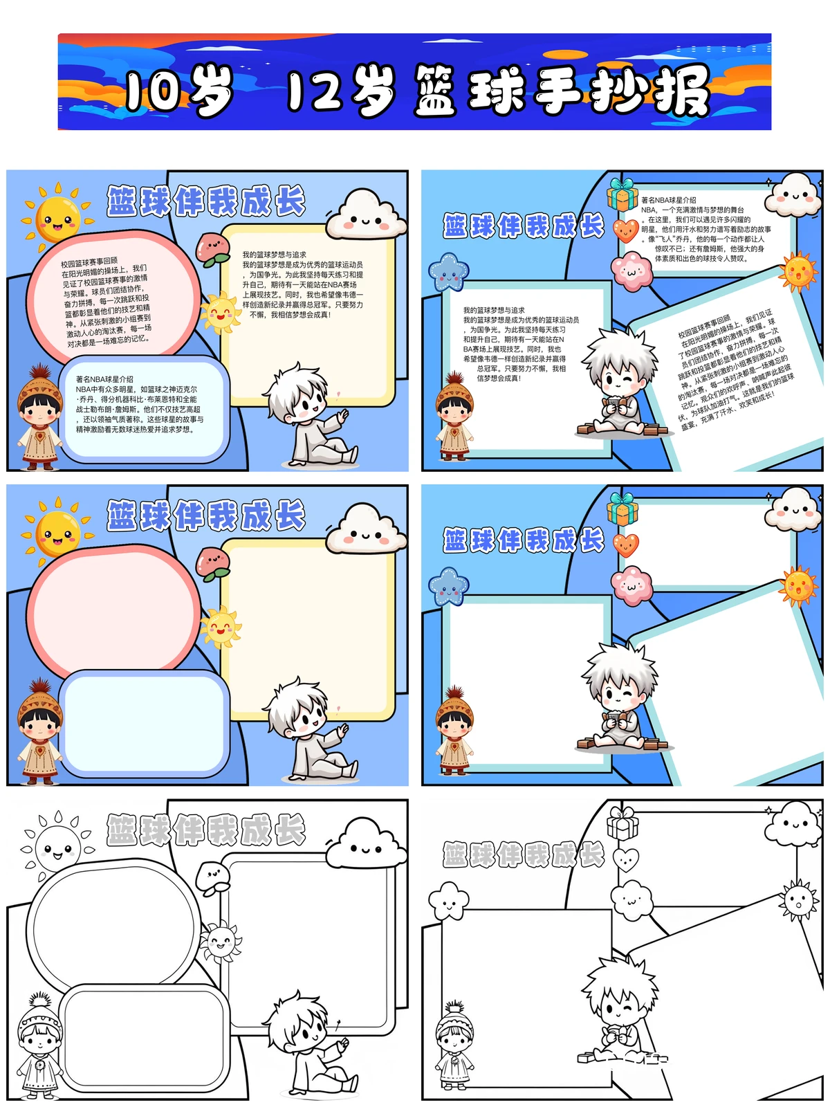 篮球成长日记