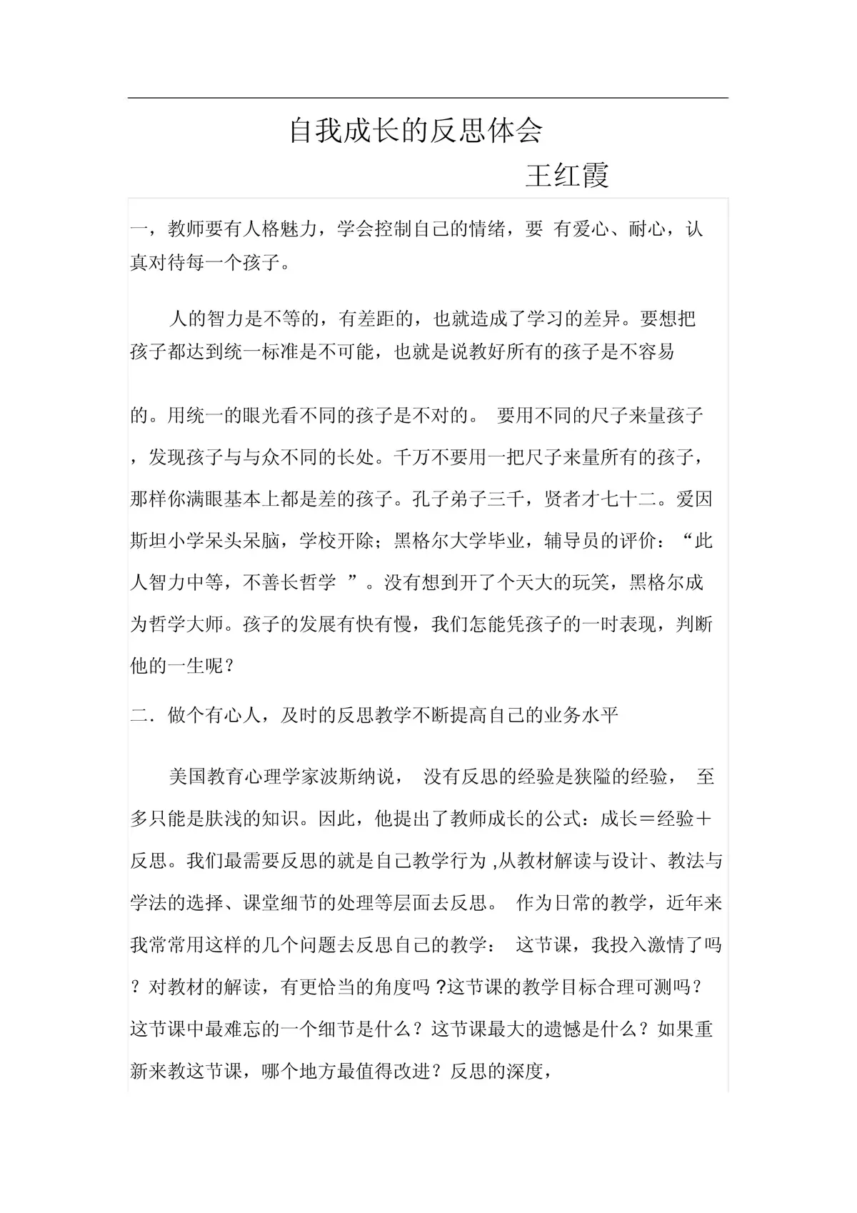 篮球反思日记示例