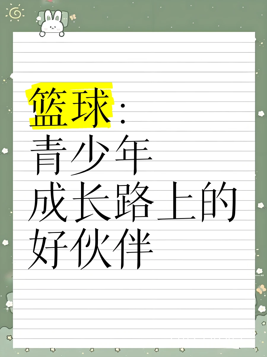 篮球梦想