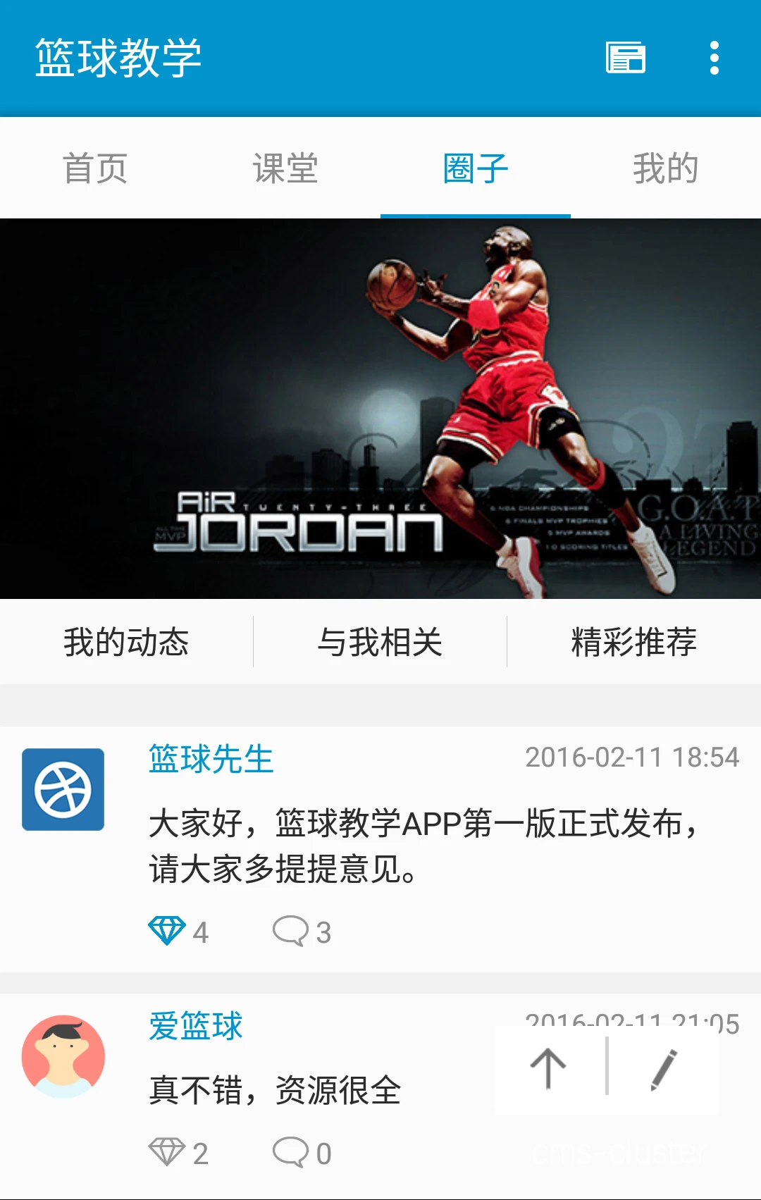 篮球训练APP界面