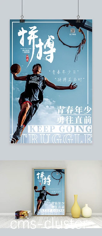 篮球训练励志图