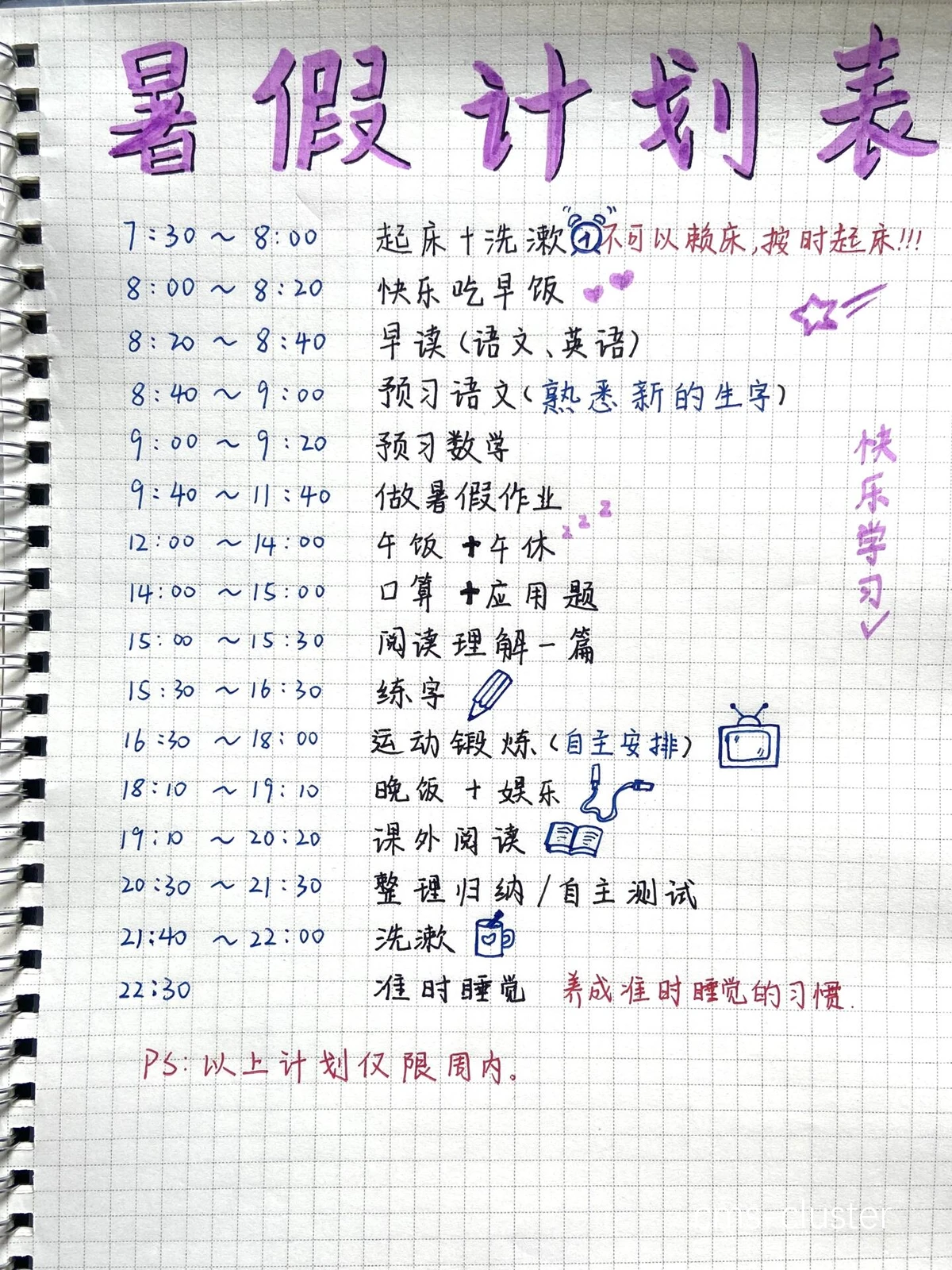 篮球训练目标示例