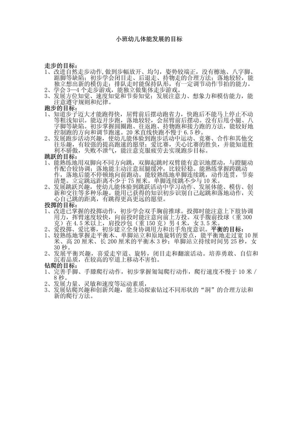 篮球训练目标