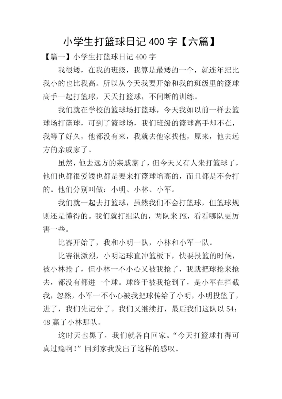 篮球训练日志示例