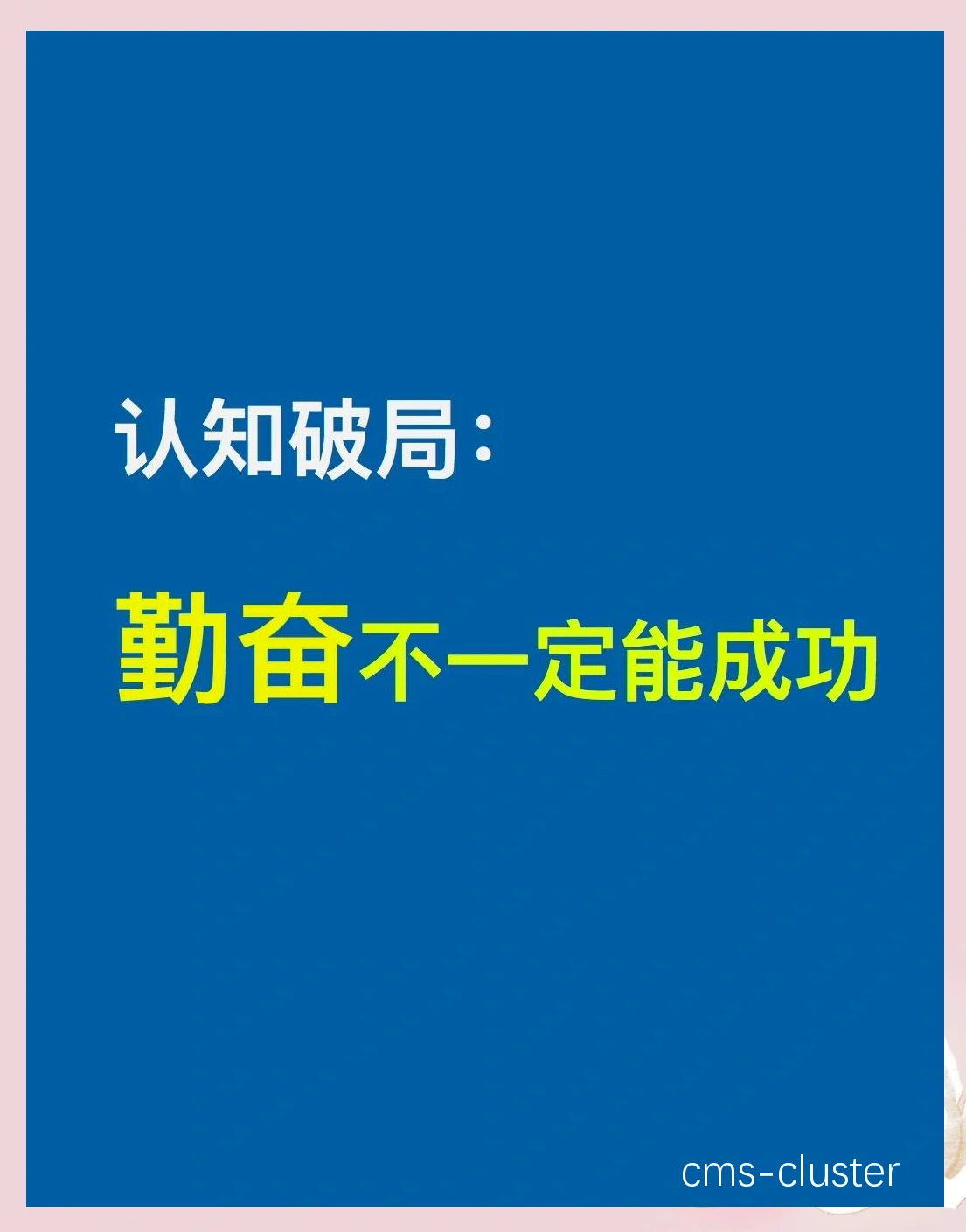 篮球训练中的勤奋精神