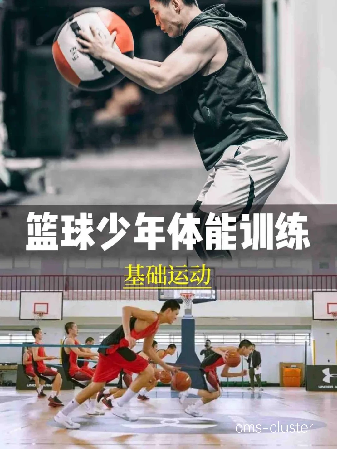 篮球训练中的毅力