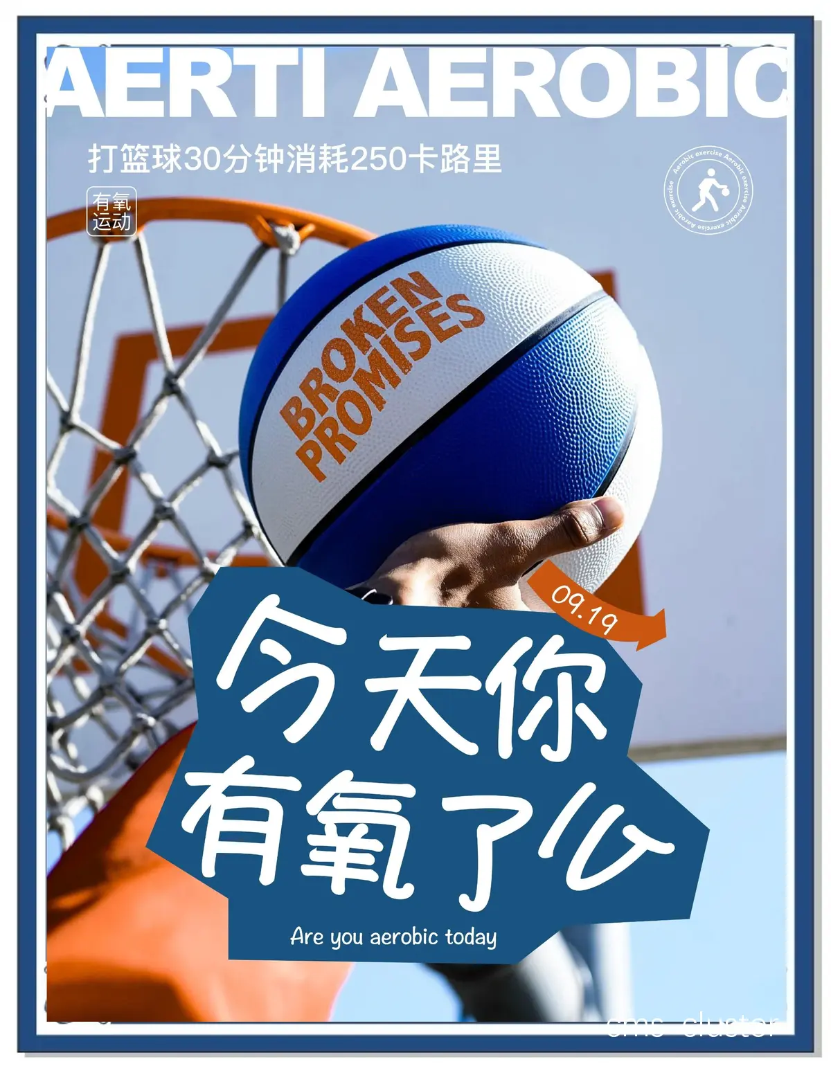 篮球训练