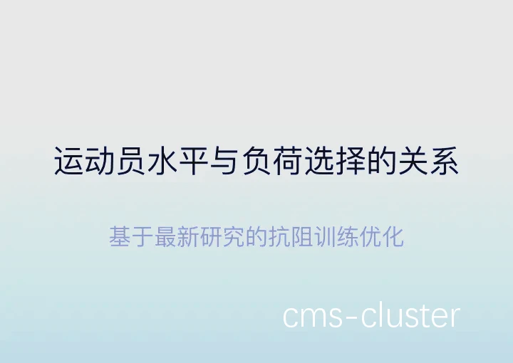 力量与速度训练对比图