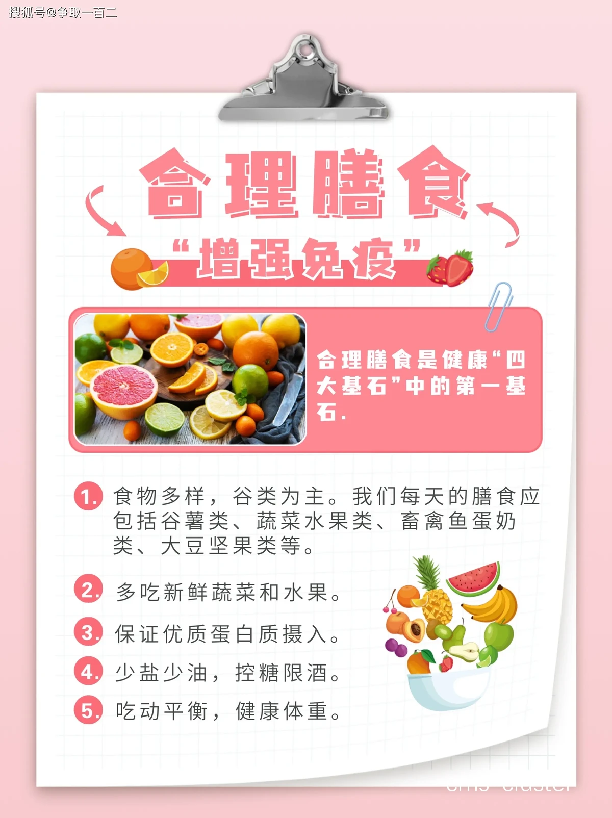 灵活调整饮食策略