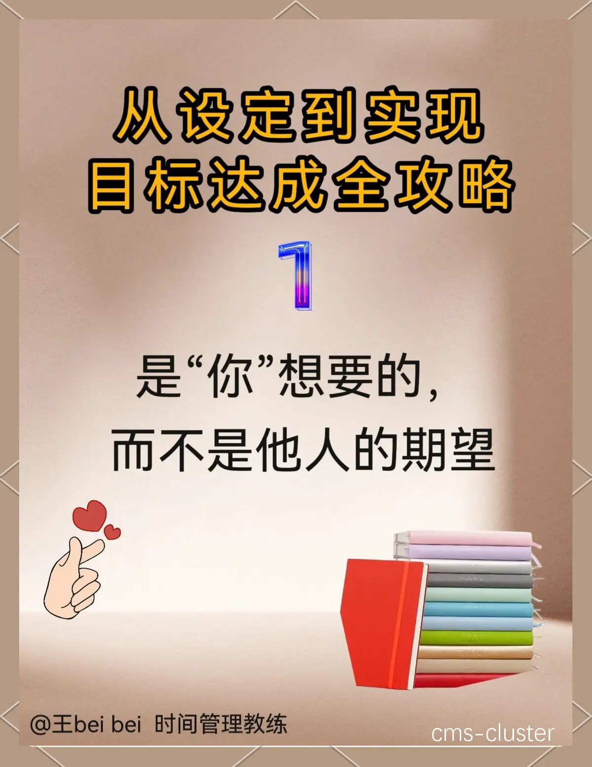 明确目标的重要性