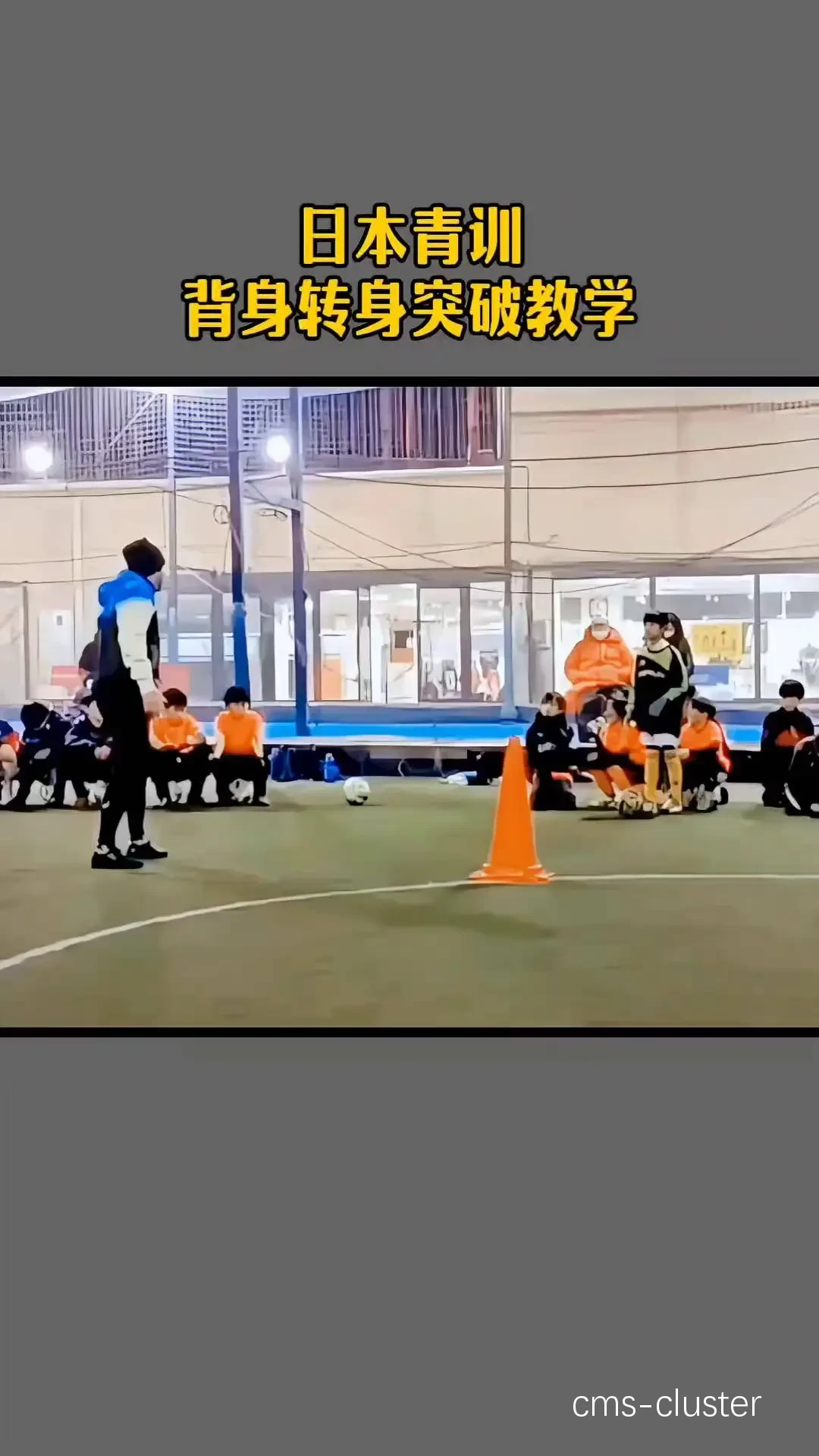 模仿职业球员的训练方式