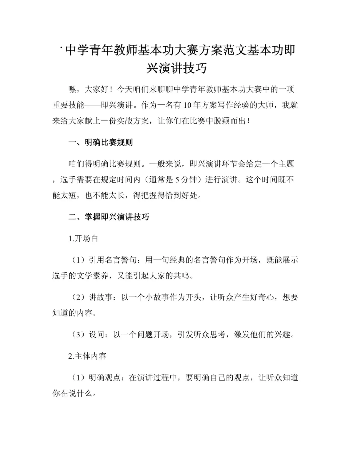 模拟比赛场景