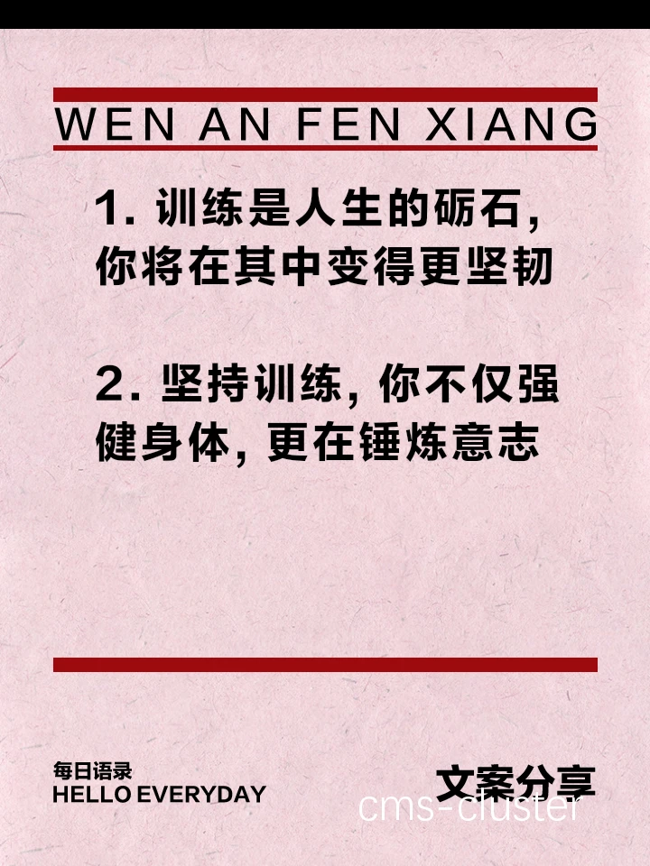 努力训练的重要性
