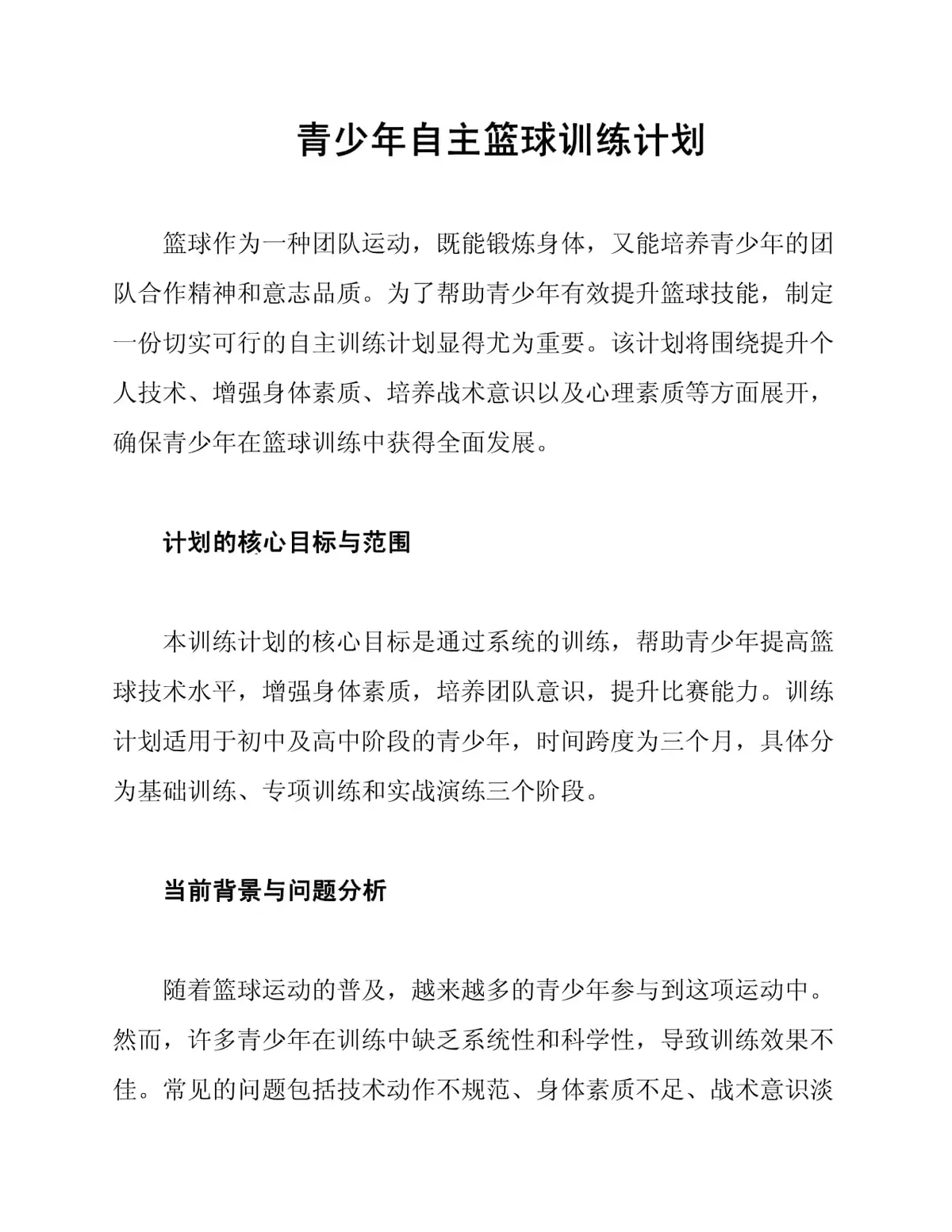 青少年篮球训练