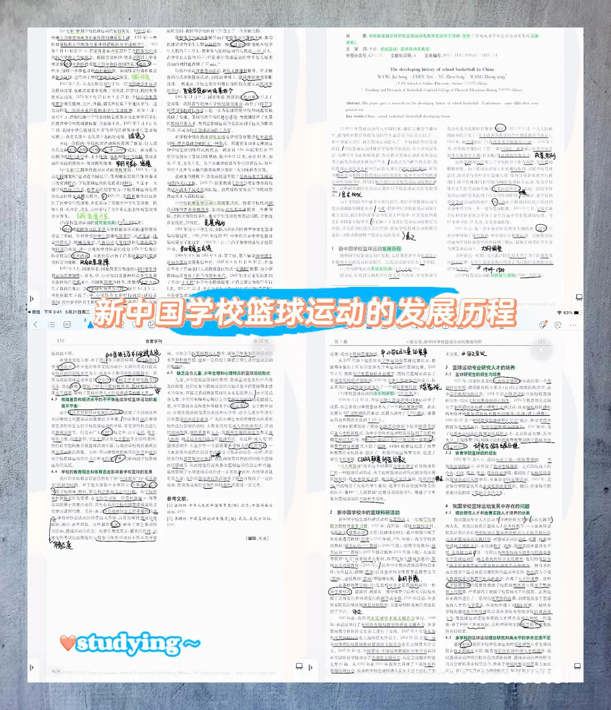 青少年篮球训练报告封面