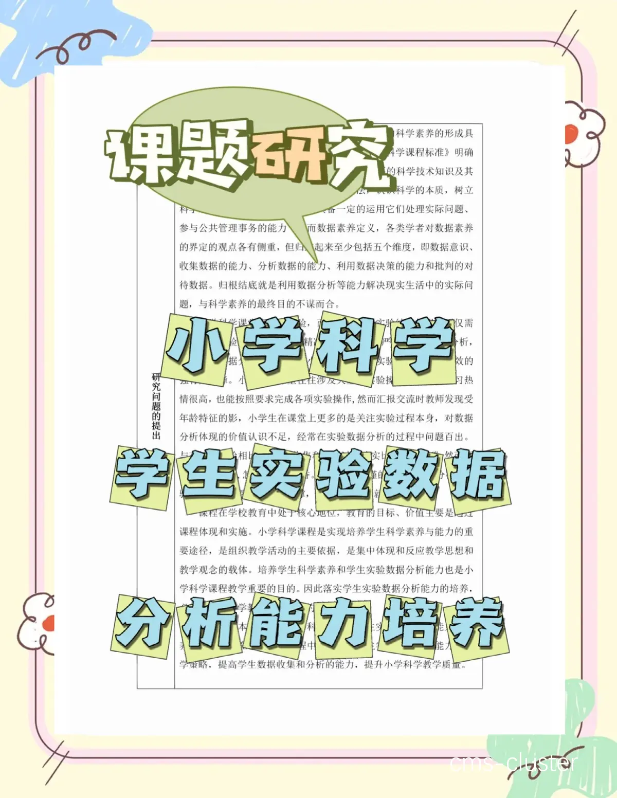 球员训练数据