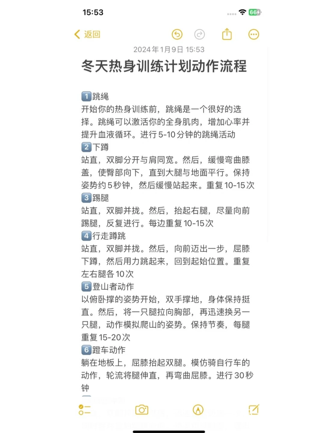 热身活动示例
