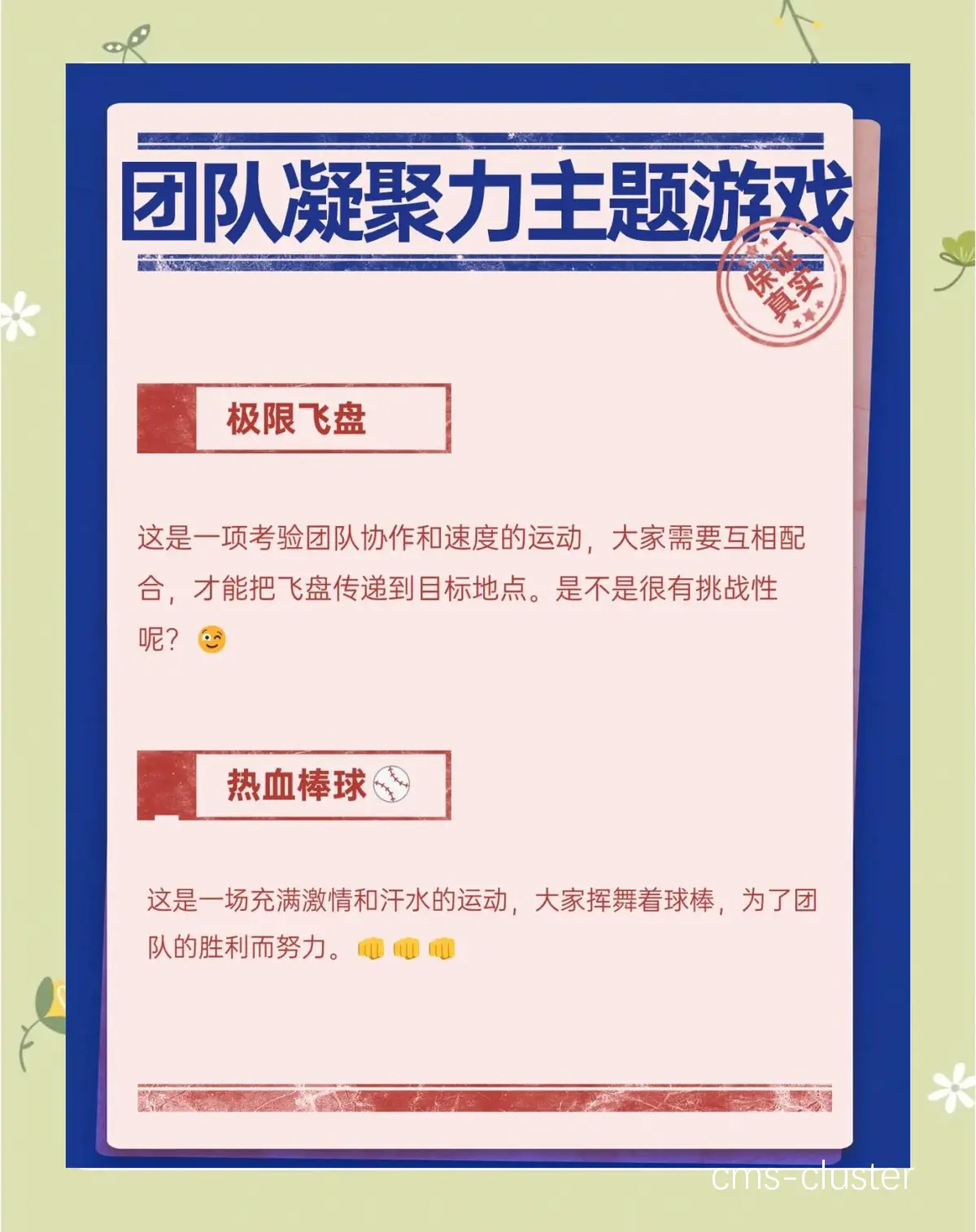 任务型活动案例