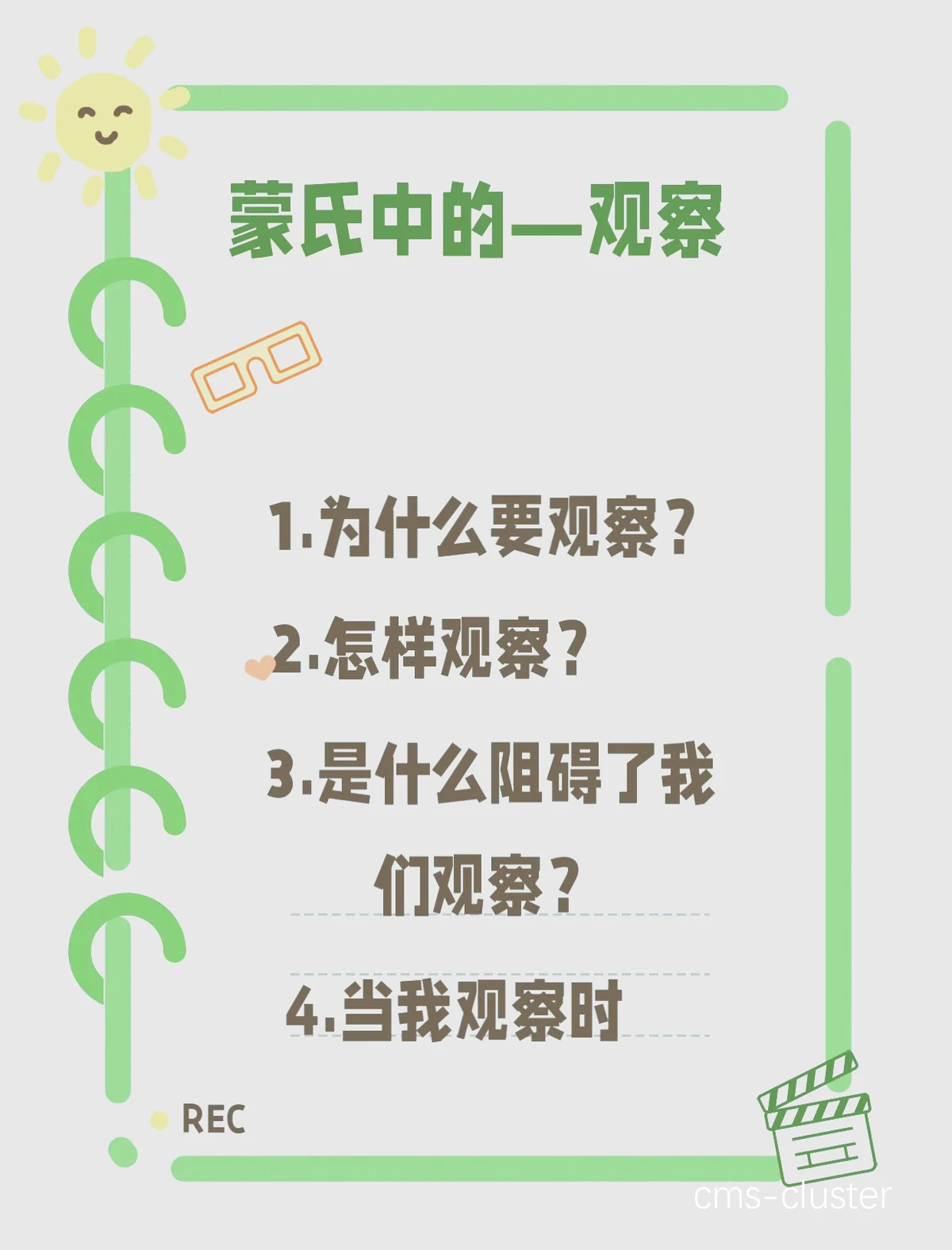 日常观察示例