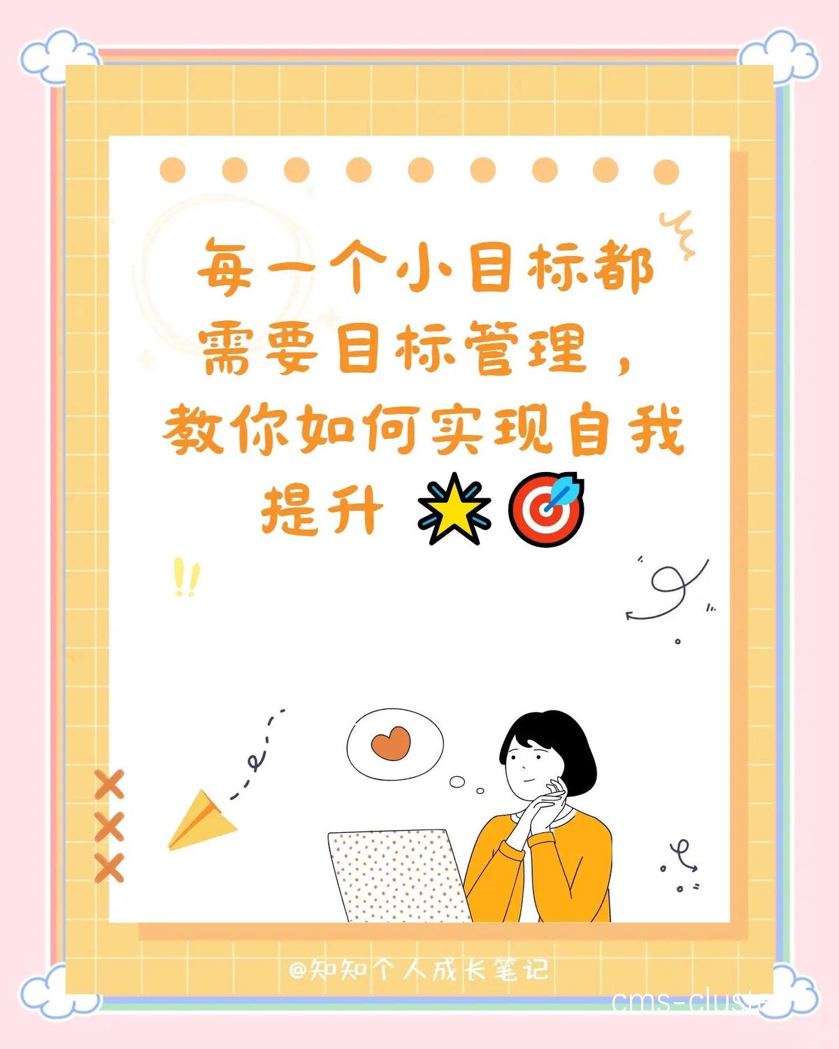 设定目标的重要性