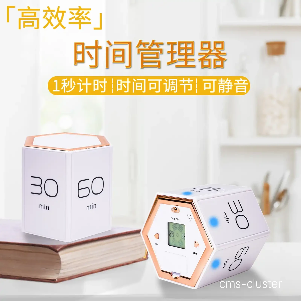 时间管理工具