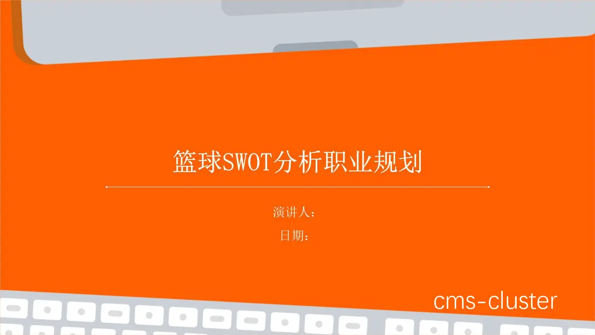数据分析在篮球中的应用