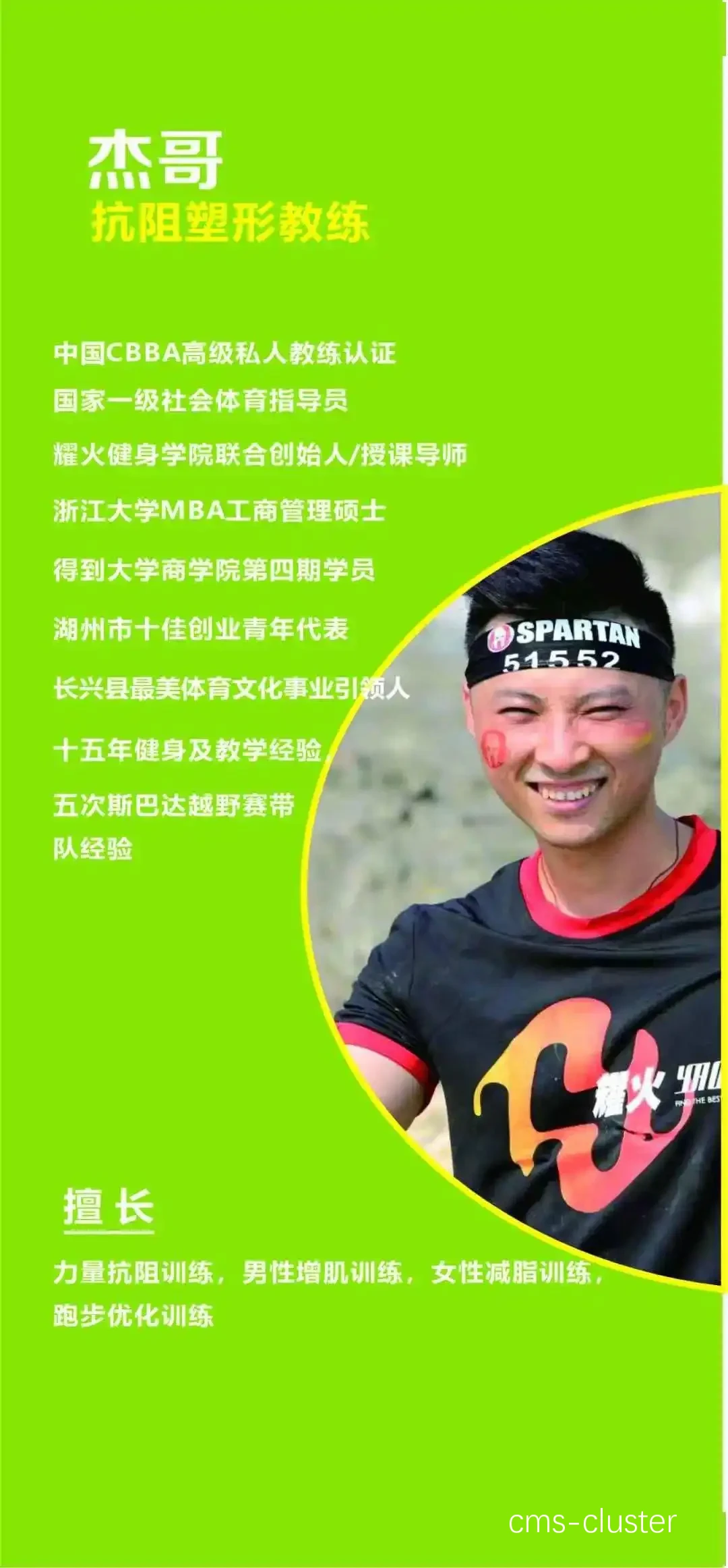 私人教练与球员