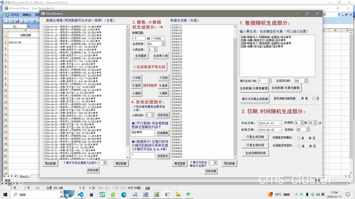 随机化比赛模拟案例