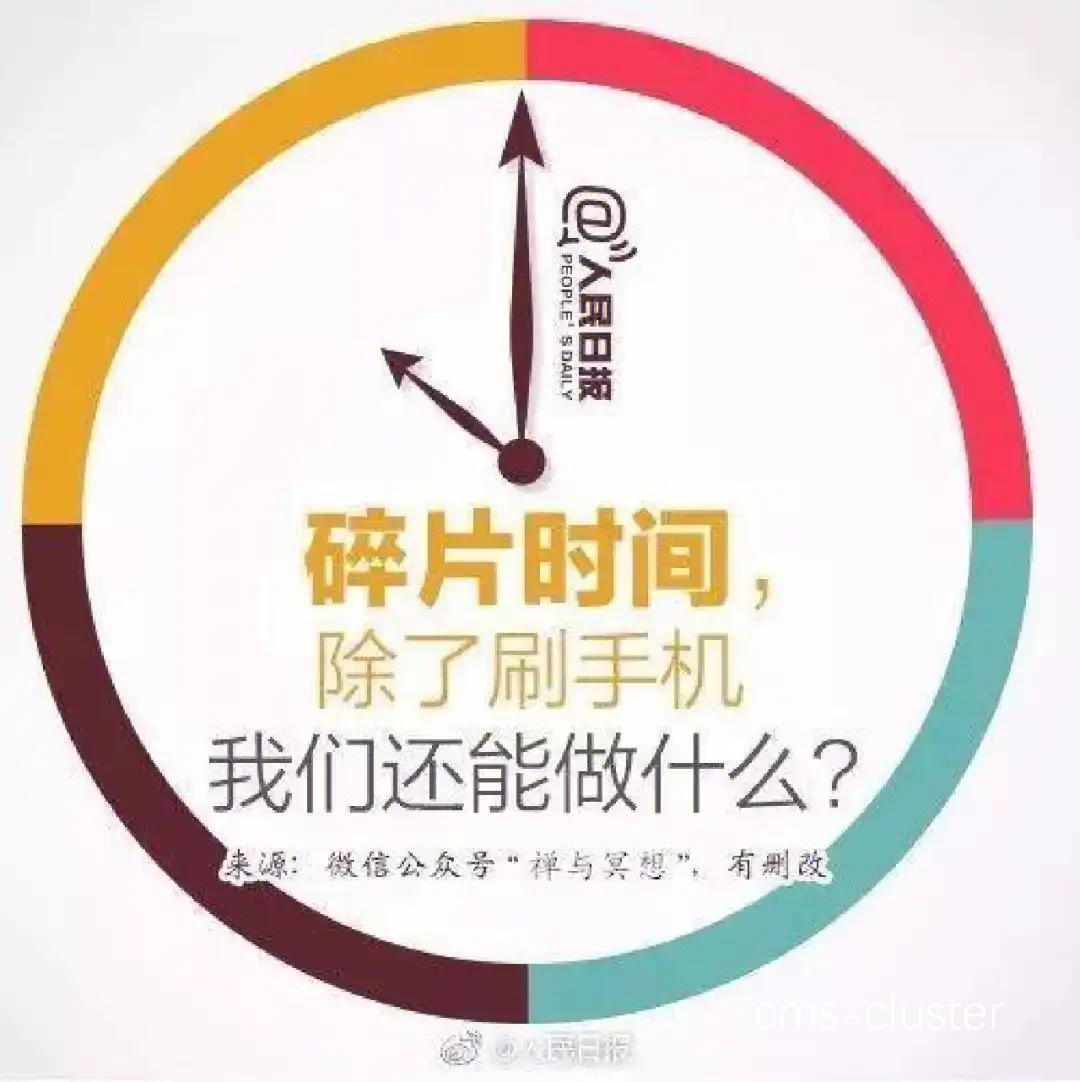 碎片化时间利用
