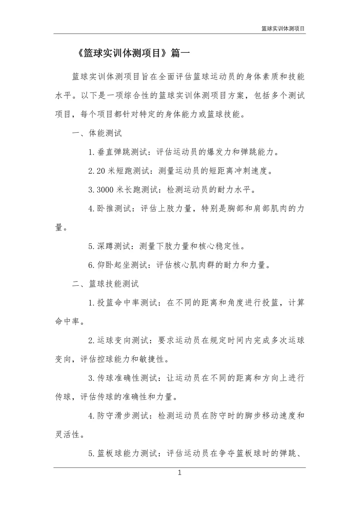 体能测试示意图