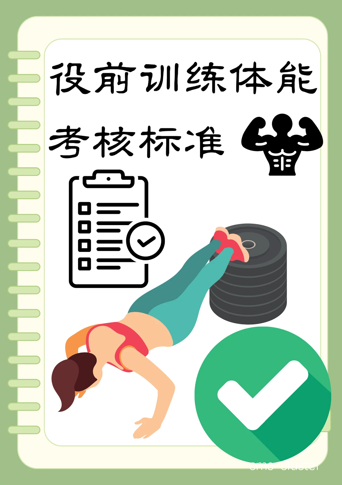 体能测试示意图
