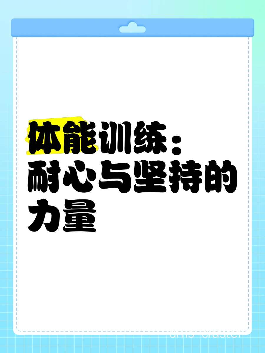体能训练图解