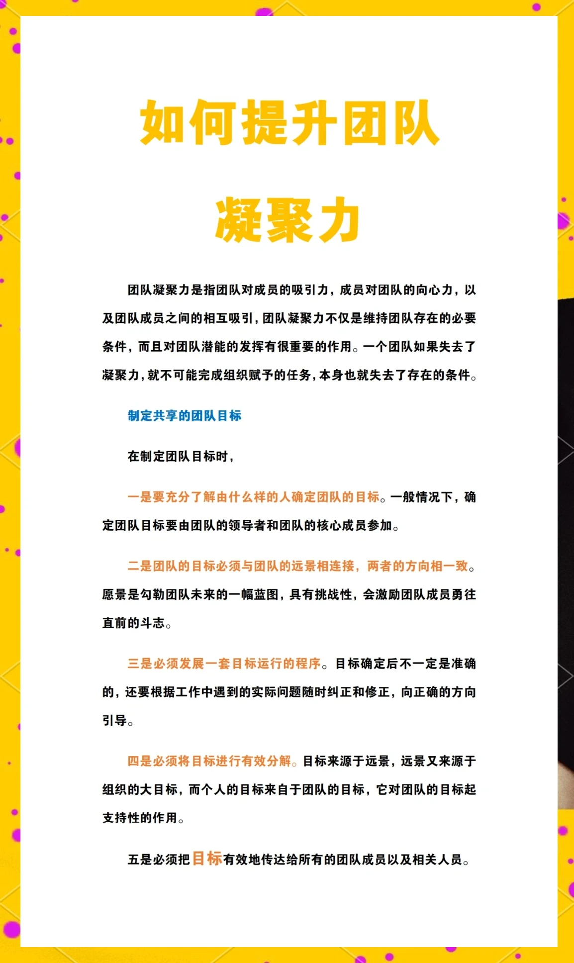 团队建设活动示例