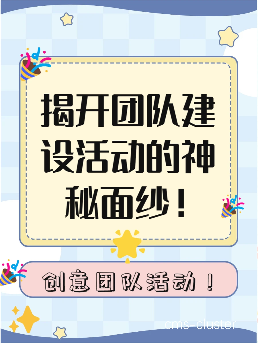 团队建设活动照片