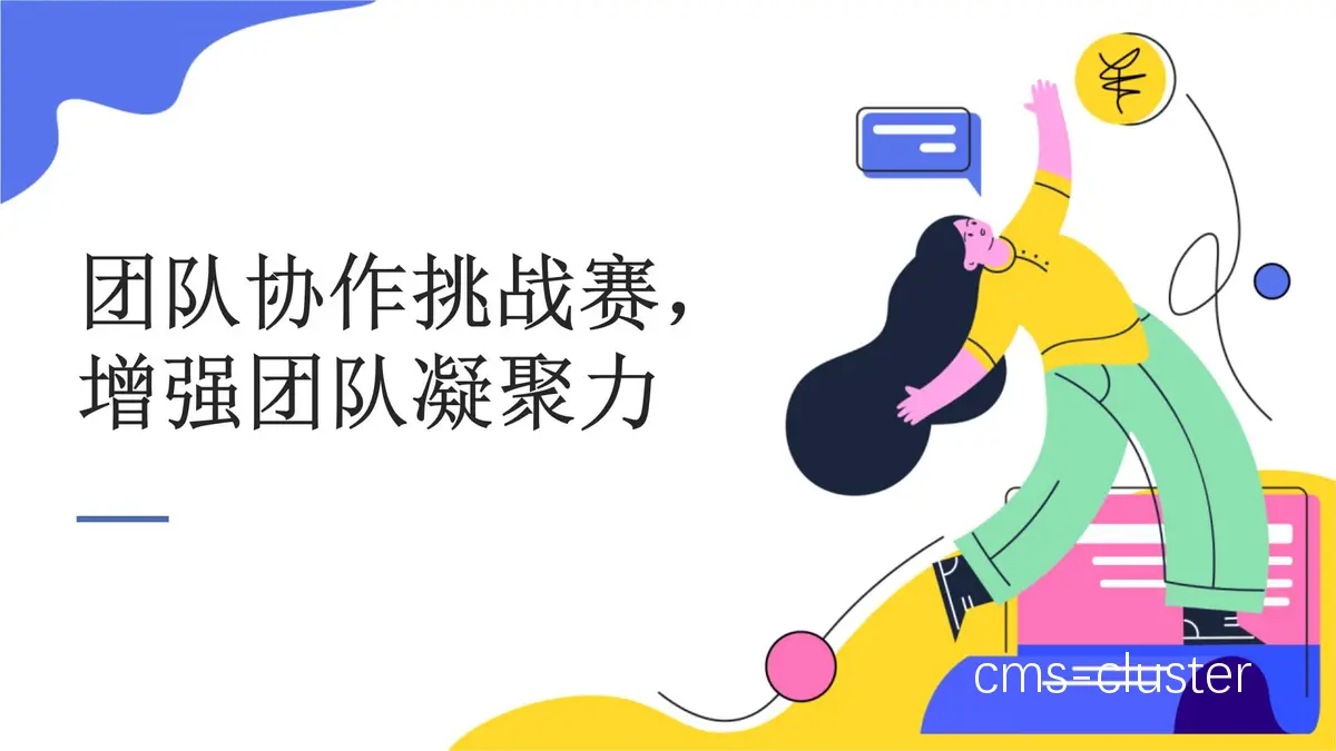 团队接力赛示例
