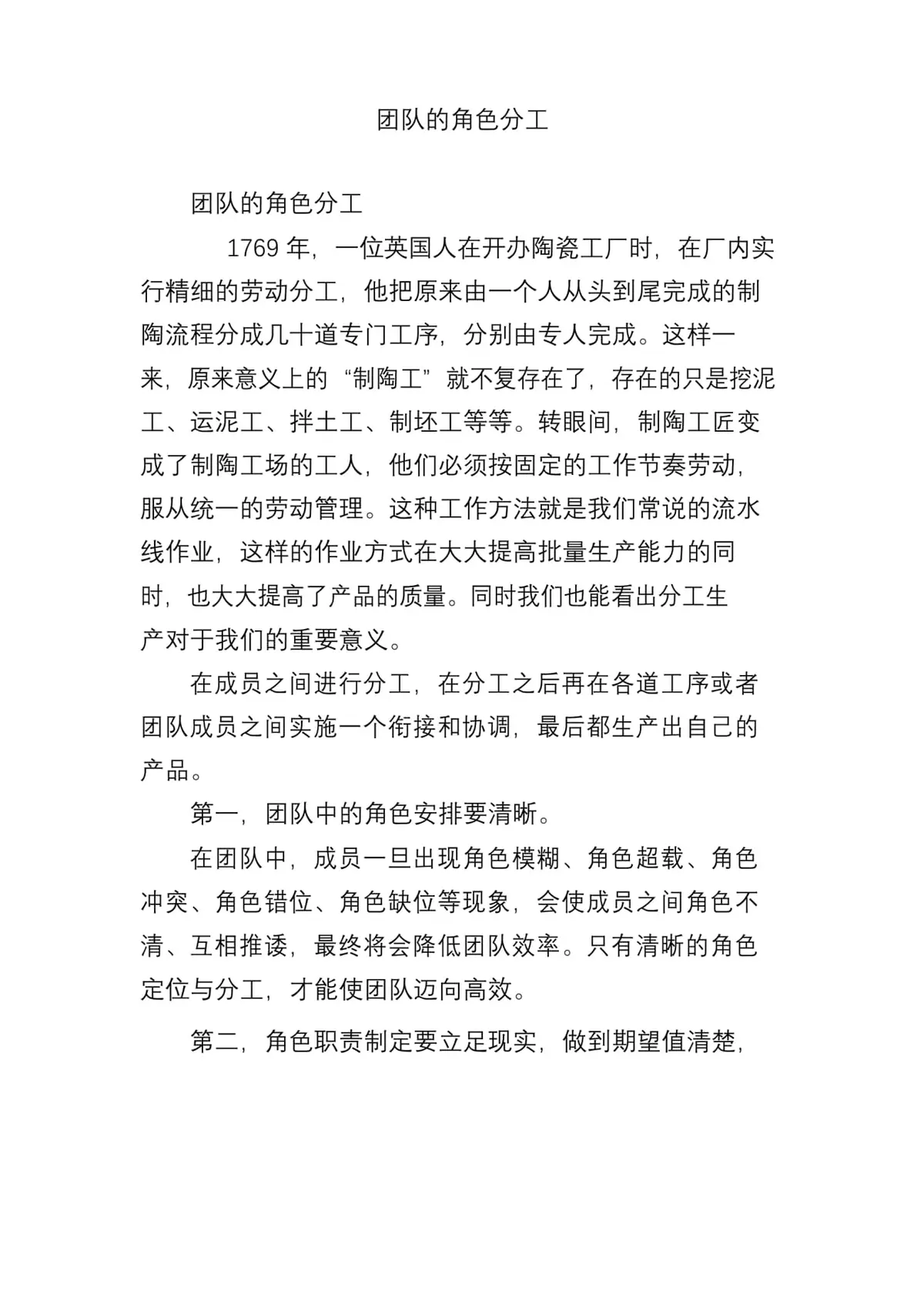 团队训练示意图
