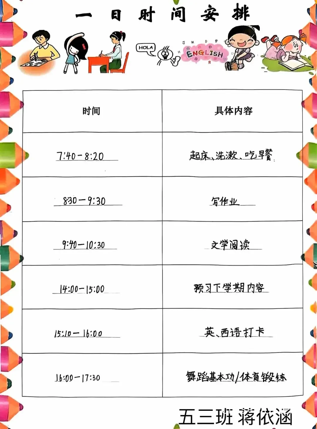 夏季训练计划